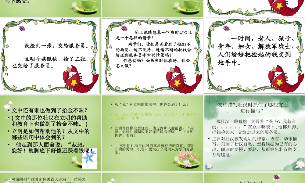 秋四年级语文上册《散落的钞票》课件3 北师大版-北师大版小学四年级上册语文课件
