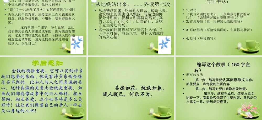 秋四年级语文上册《散落的钞票》课件3 北师大版-北师大版小学四年级上册语文课件