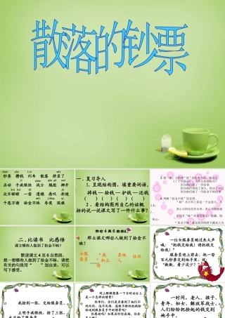 秋四年级语文上册《散落的钞票》课件3 北师大版-北师大版小学四年级上册语文课件