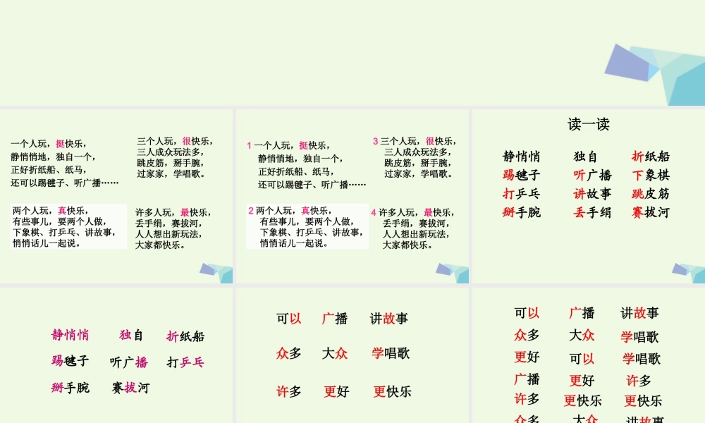 （秋季版）一年级语文下册 16.1 怎么都快乐课件1 北师大版-北师大版小学一年级下册语文课件