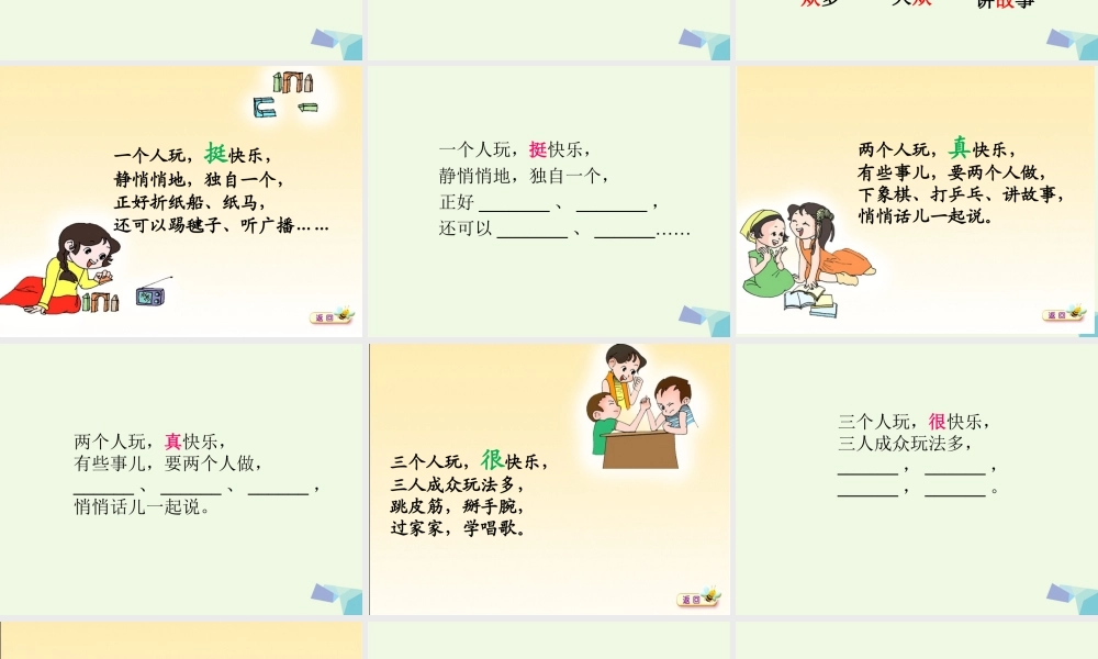 （秋季版）一年级语文下册 16.1 怎么都快乐课件1 北师大版-北师大版小学一年级下册语文课件