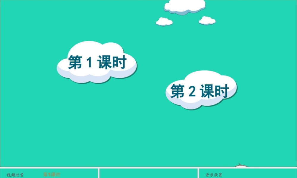 第七单元 21 大自然的声音课件