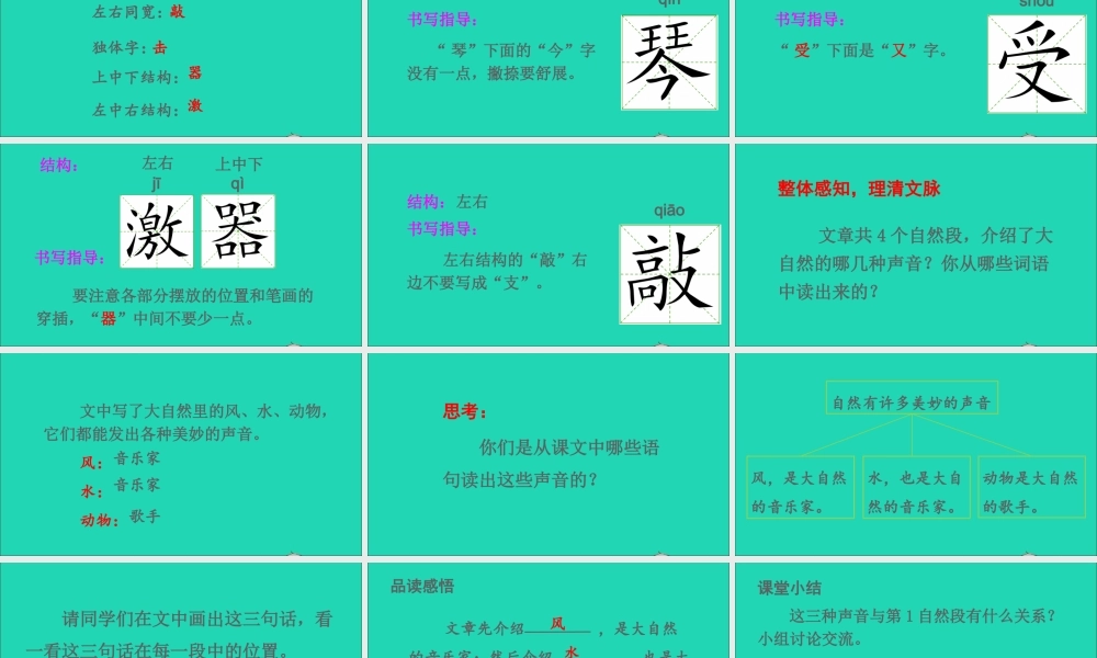 第七单元 21 大自然的声音课件