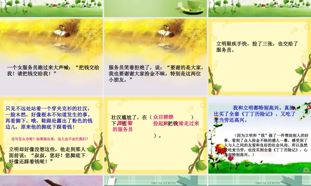 秋四年级语文上册《散落的钞票》课件4 北师大版-北师大版小学四年级上册语文课件