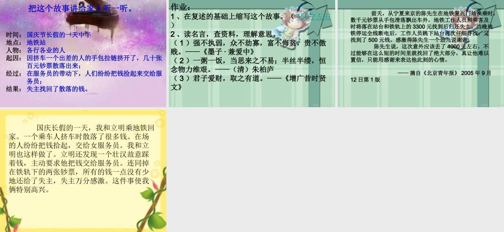 秋四年级语文上册《散落的钞票》课件4 北师大版-北师大版小学四年级上册语文课件