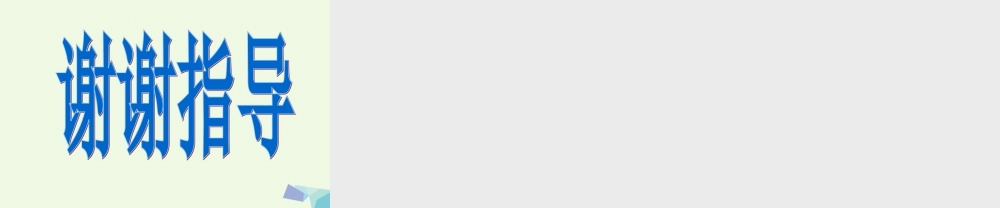 （秋季版）一年级语文上册 j q x课件1 湘教版-湘教版小学一年级上册语文课件