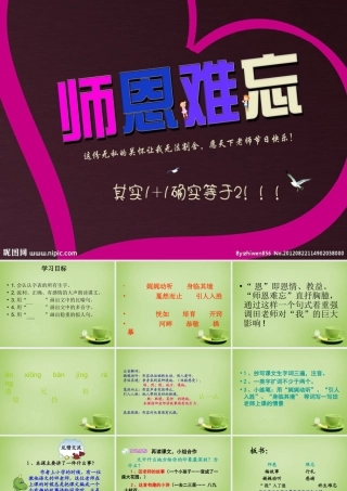 秋四年级语文上册《师恩难忘》课件1 北师大版-北师大版小学四年级上册语文课件