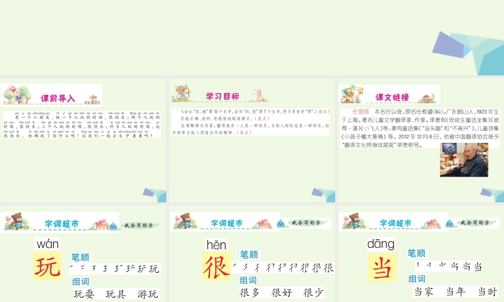 （秋季版）一年级语文下册 16.1 怎么都快乐课件2 北师大版-北师大版小学一年级下册语文课件