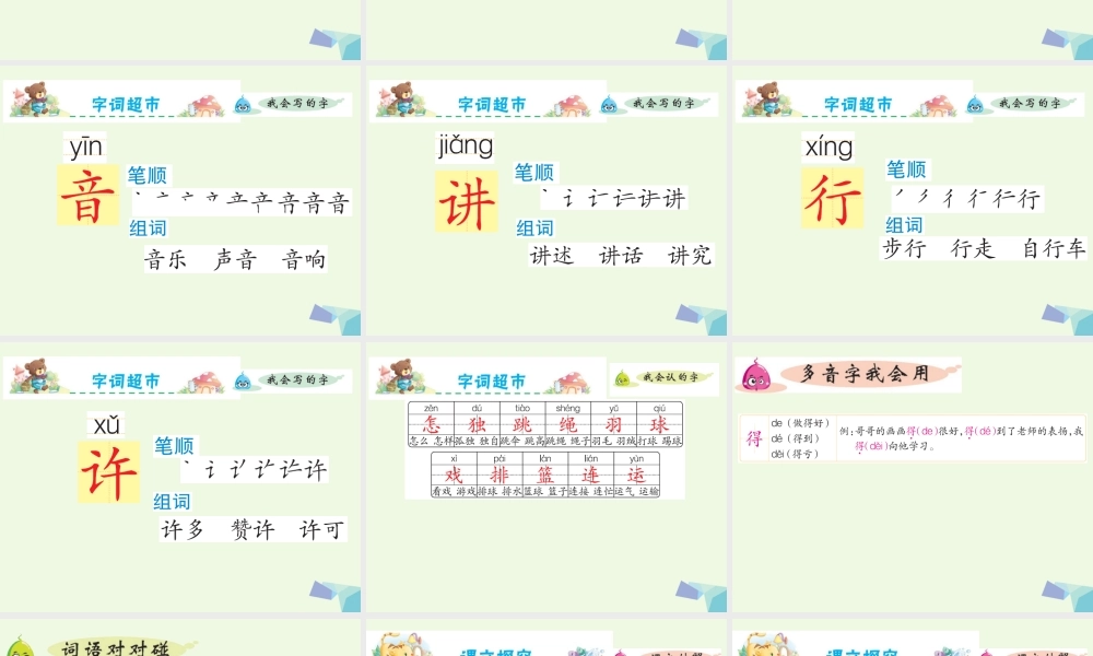 （秋季版）一年级语文下册 16.1 怎么都快乐课件2 北师大版-北师大版小学一年级下册语文课件