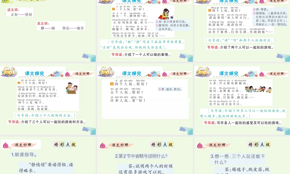 （秋季版）一年级语文下册 16.1 怎么都快乐课件2 北师大版-北师大版小学一年级下册语文课件