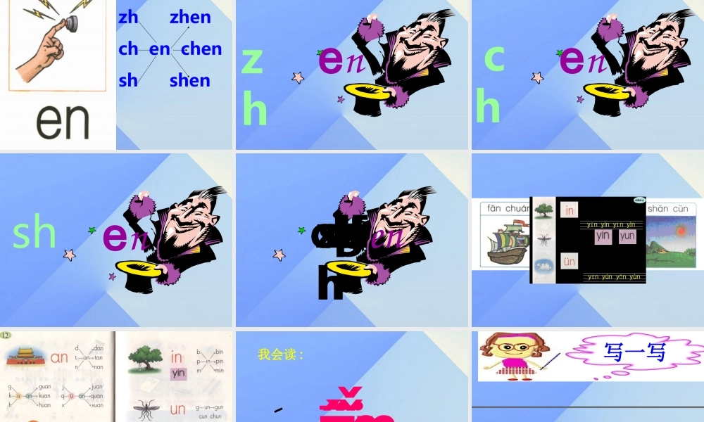 （秋季版）一年级语文上册 汉语拼音12 an en in un ün课件1 新人教版-新人教版小学一年级上册语文课件