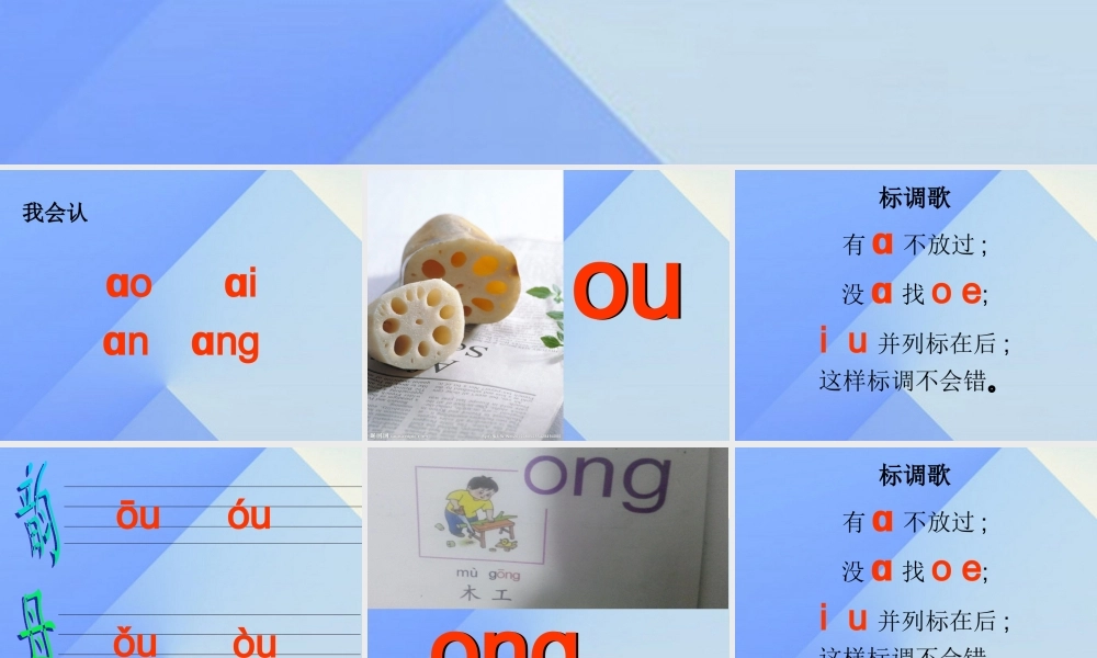 （秋季版）一年级语文上册 ou ong课件1 西师大版-西师大版小学一年级上册语文课件