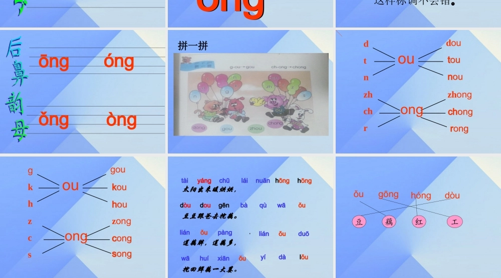 （秋季版）一年级语文上册 ou ong课件1 西师大版-西师大版小学一年级上册语文课件