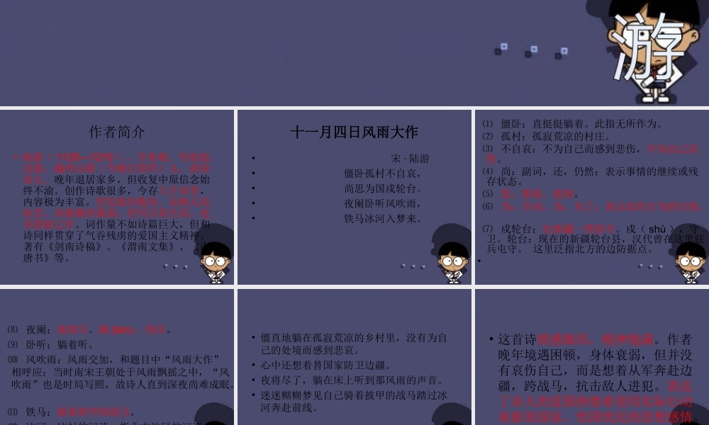 秋四年级语文上册《十一月四日风雨大作》课件1 冀教版-冀教版小学四年级上册语文课件