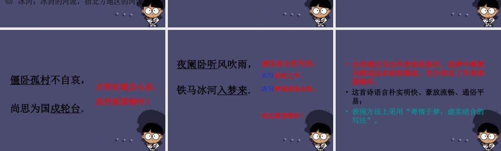 秋四年级语文上册《十一月四日风雨大作》课件1 冀教版-冀教版小学四年级上册语文课件