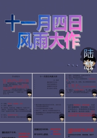 秋四年级语文上册《十一月四日风雨大作》课件1 冀教版-冀教版小学四年级上册语文课件