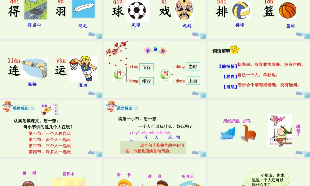 （秋季版）一年级语文下册 16.1 怎么都快乐课件4 北师大版-北师大版小学一年级下册语文课件