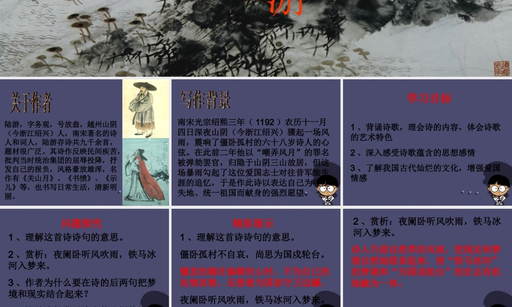 秋四年级语文上册《十一月四日风雨大作》课件2 冀教版-冀教版小学四年级上册语文课件