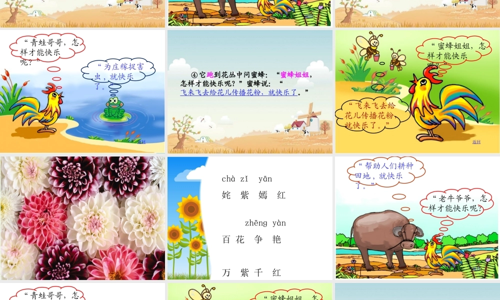 （秋季版）一年级语文下册 16.2 快乐的小公鸡课件 北师大版-北师大版小学一年级下册语文课件