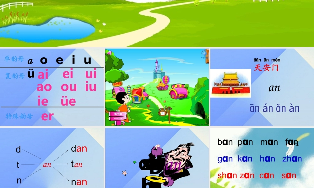 （秋季版）一年级语文上册 汉语拼音12 an en in un ün课件3 新人教版-新人教版小学一年级上册语文课件