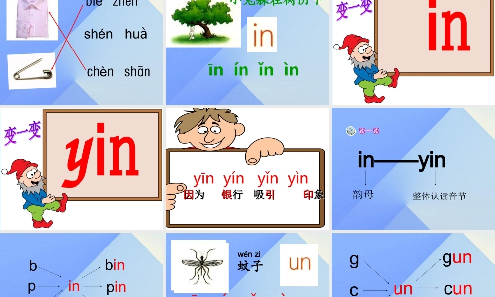 （秋季版）一年级语文上册 汉语拼音12 an en in un ün课件3 新人教版-新人教版小学一年级上册语文课件