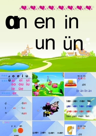 （秋季版）一年级语文上册 汉语拼音12 an en in un ün课件3 新人教版-新人教版小学一年级上册语文课件