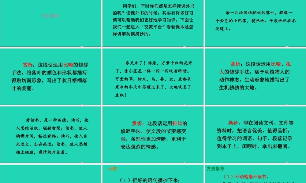 第七单元 语文园地七课件