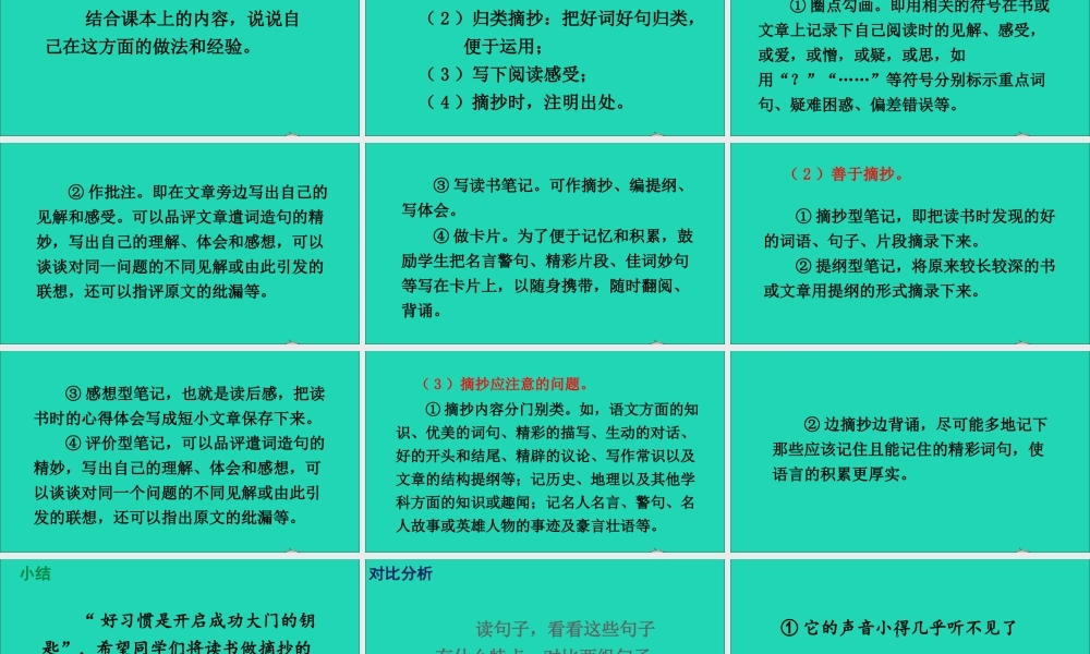 第七单元 语文园地七课件