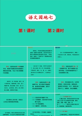 第七单元 语文园地七课件