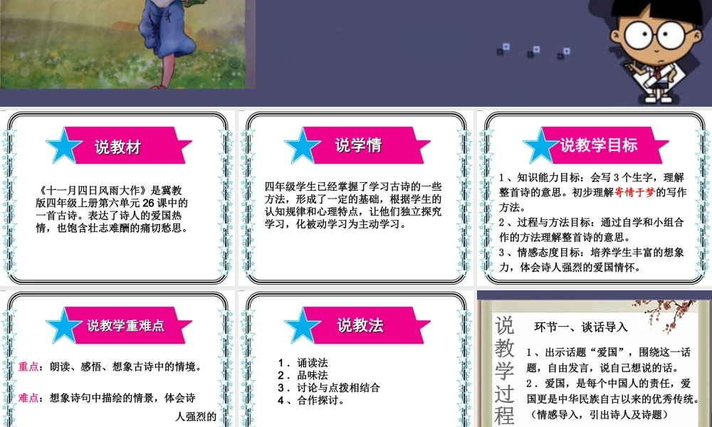 秋四年级语文上册《十一月四日风雨大作》课件3 冀教版-冀教版小学四年级上册语文课件