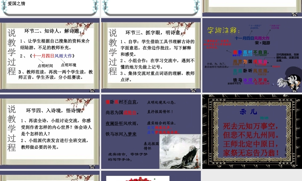 秋四年级语文上册《十一月四日风雨大作》课件3 冀教版-冀教版小学四年级上册语文课件