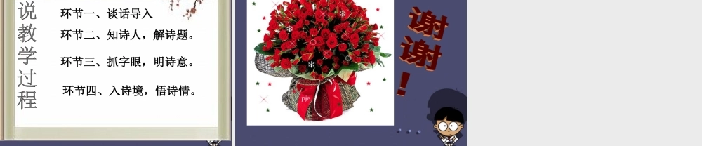 秋四年级语文上册《十一月四日风雨大作》课件3 冀教版-冀教版小学四年级上册语文课件