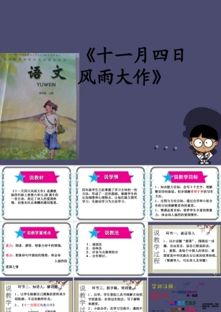 秋四年级语文上册《十一月四日风雨大作》课件3 冀教版-冀教版小学四年级上册语文课件