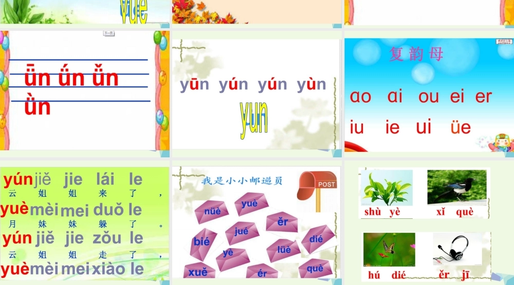 （秋季版）一年级语文上册 üe ün课件 西师大版-西师大版小学一年级上册语文课件