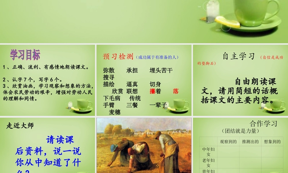 秋四年级语文上册《拾穗》课件1 北师大版-北师大版小学四年级上册语文课件