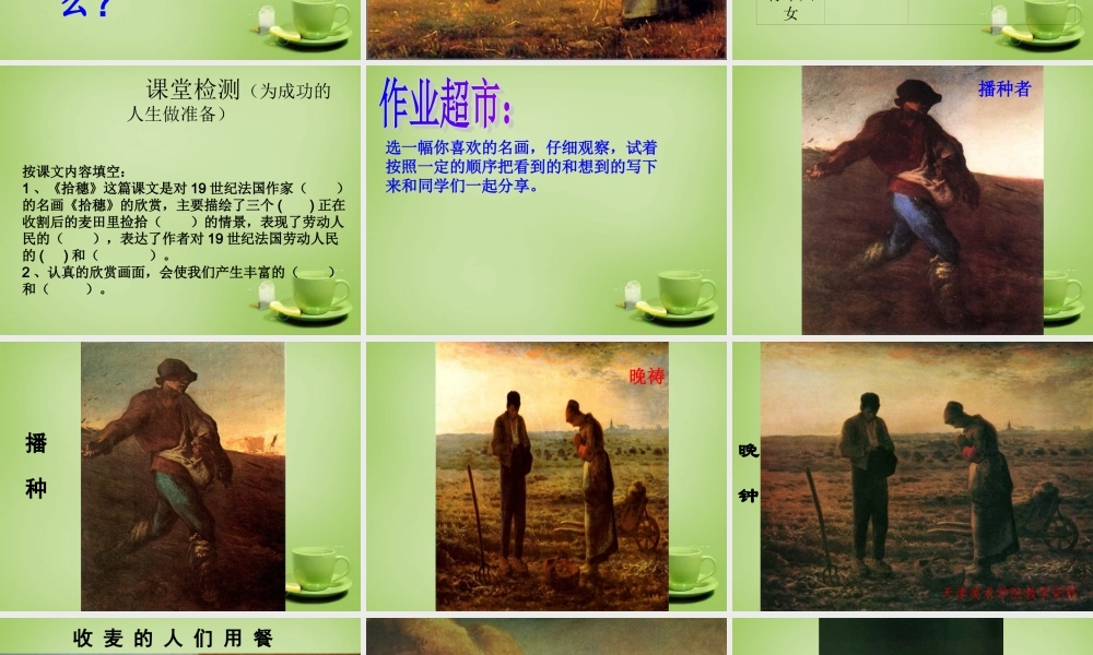 秋四年级语文上册《拾穗》课件1 北师大版-北师大版小学四年级上册语文课件