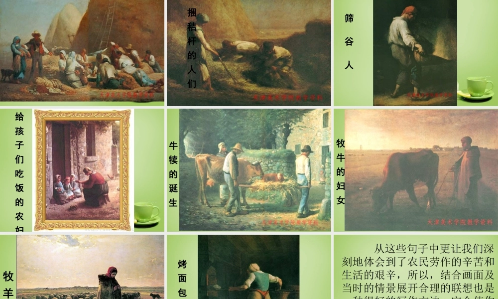 秋四年级语文上册《拾穗》课件1 北师大版-北师大版小学四年级上册语文课件