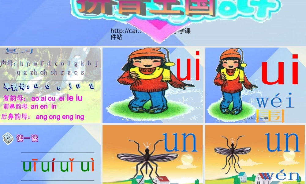 （秋季版）一年级语文上册 ui un课件1 西师大版-西师大版小学一年级上册语文课件