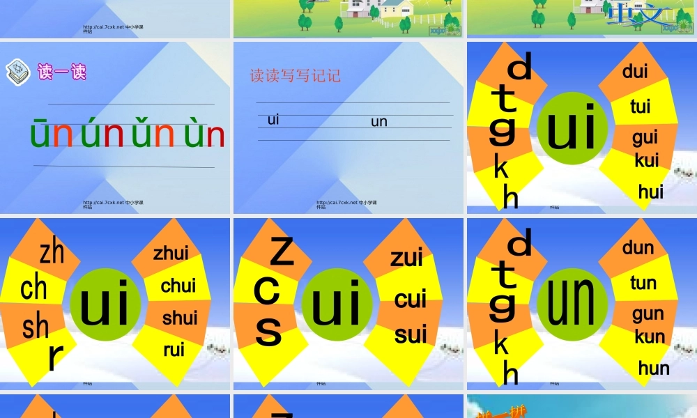 （秋季版）一年级语文上册 ui un课件1 西师大版-西师大版小学一年级上册语文课件