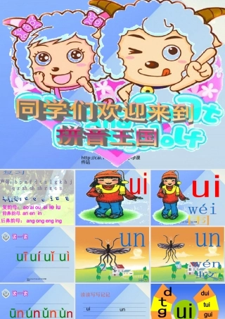 （秋季版）一年级语文上册 ui un课件1 西师大版-西师大版小学一年级上册语文课件