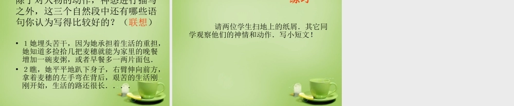 秋四年级语文上册《拾穗》课件2 北师大版-北师大版小学四年级上册语文课件