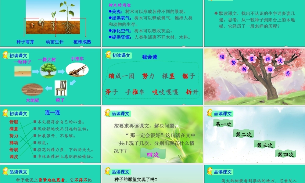 第三单元 9 那一定会很好课件