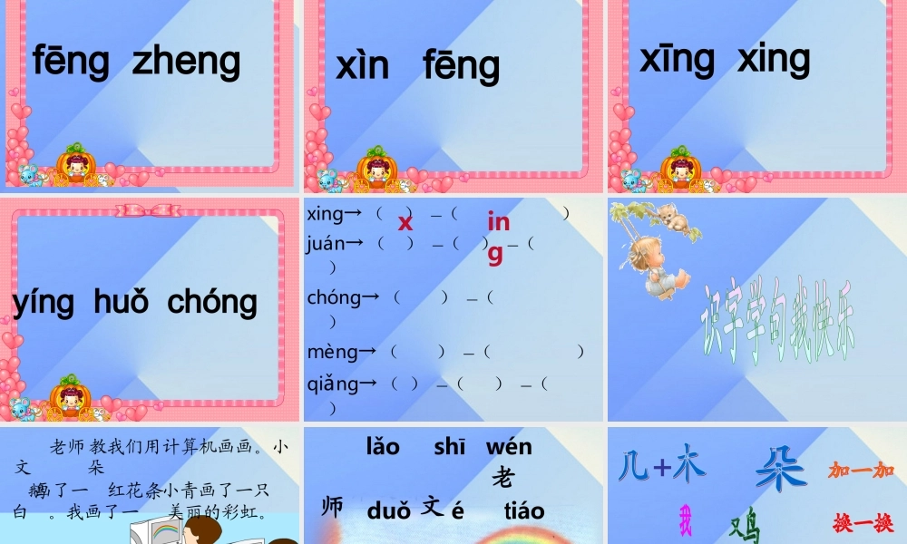 （秋季版）一年级语文上册 汉语拼音13 ang eng ing ong课件2 新人教版-新人教版小学一年级上册语文课件