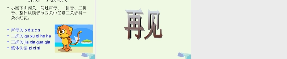 （秋季版）一年级语文上册 z c s课件1 湘教版-湘教版小学一年级上册语文课件