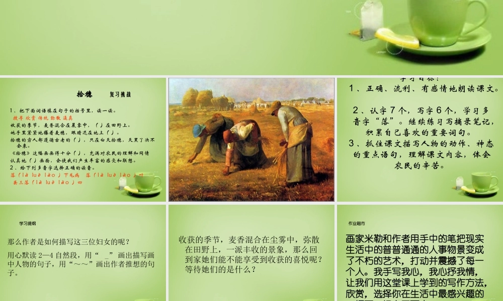 秋四年级语文上册《拾穗》课件3 北师大版-北师大版小学四年级上册语文课件