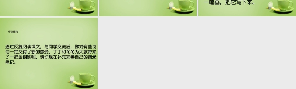 秋四年级语文上册《拾穗》课件3 北师大版-北师大版小学四年级上册语文课件