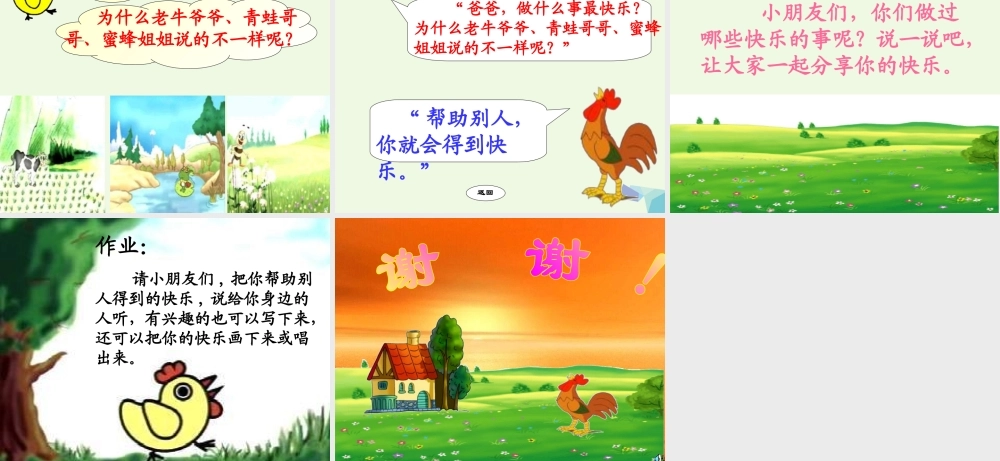 （秋季版）一年级语文下册 16.2 快乐的小公鸡课件4 北师大版-北师大版小学一年级下册语文课件