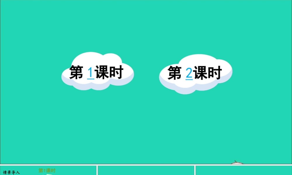 第三单元 10《在牛肚子里旅行》课件