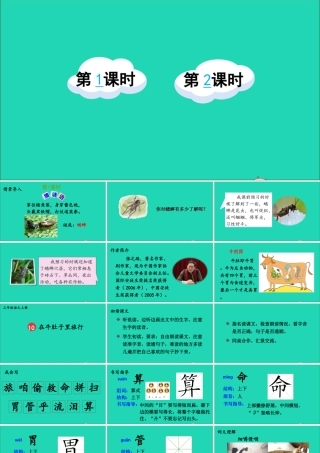 第三单元 10《在牛肚子里旅行》课件