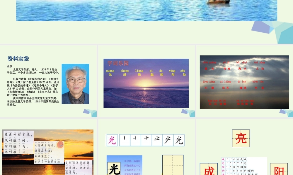 （秋季版）一年级语文下册 第1课 晨光课件 苏教版-苏教版小学一年级下册语文课件